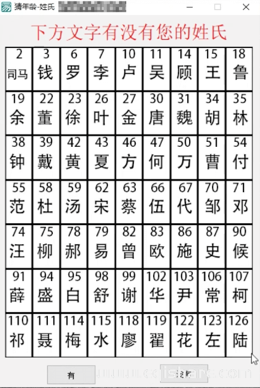 不开口猜姓氏.png 不开口猜姓氏.png