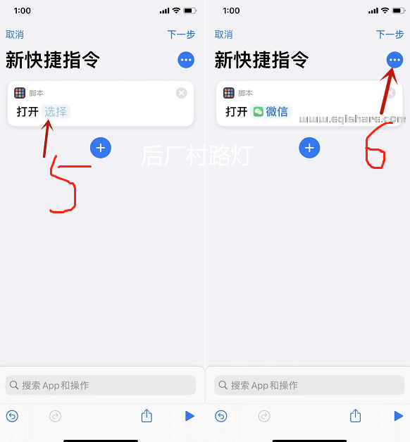 快捷指令修改iphone图标-2.png