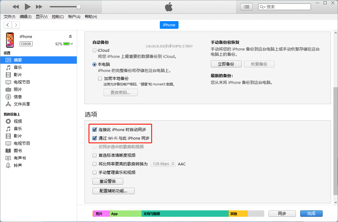 iTunes设置.png