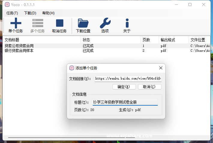 Yoco-百度文库下载 v0.1.1.0 绝对好用！