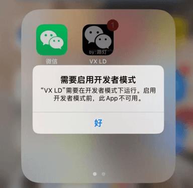 IOS16应用闪退 提示“需要启用开发者模式”  升级 iOS 16 后没有开发者模式 使用爱思开启开发者模式