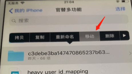 长按文件夹选择移动.png