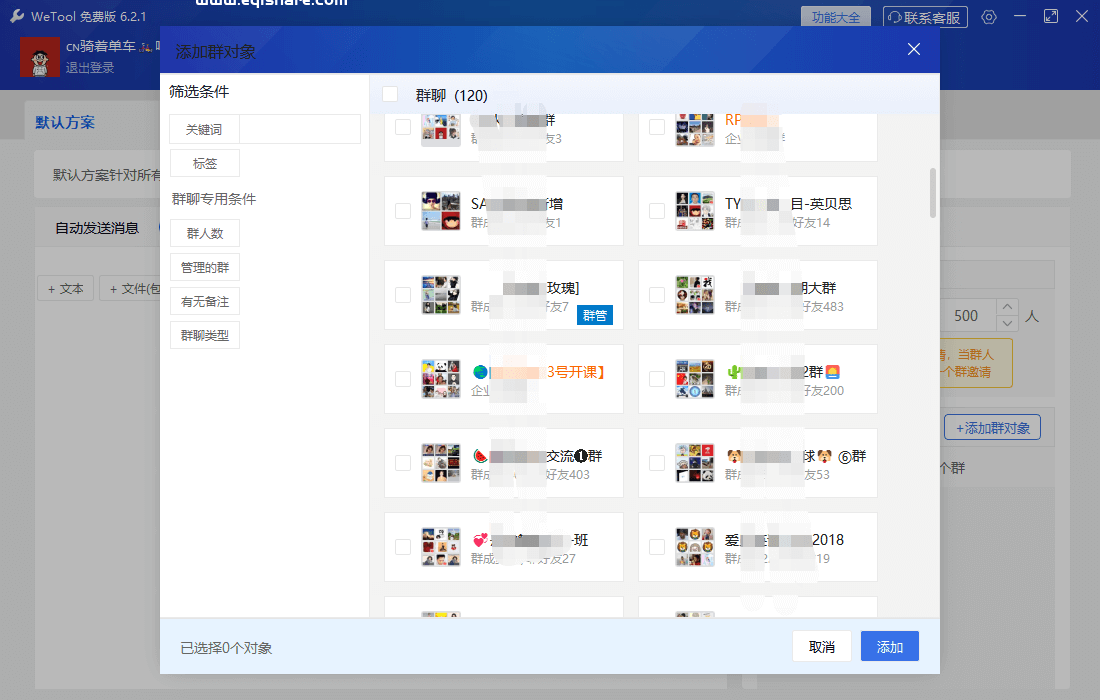 WeTool 6.2.1免费版 微信辅助工具,免打扰单删查询,清理僵尸粉,云机器人自动回复等后厂村路灯 (3).png