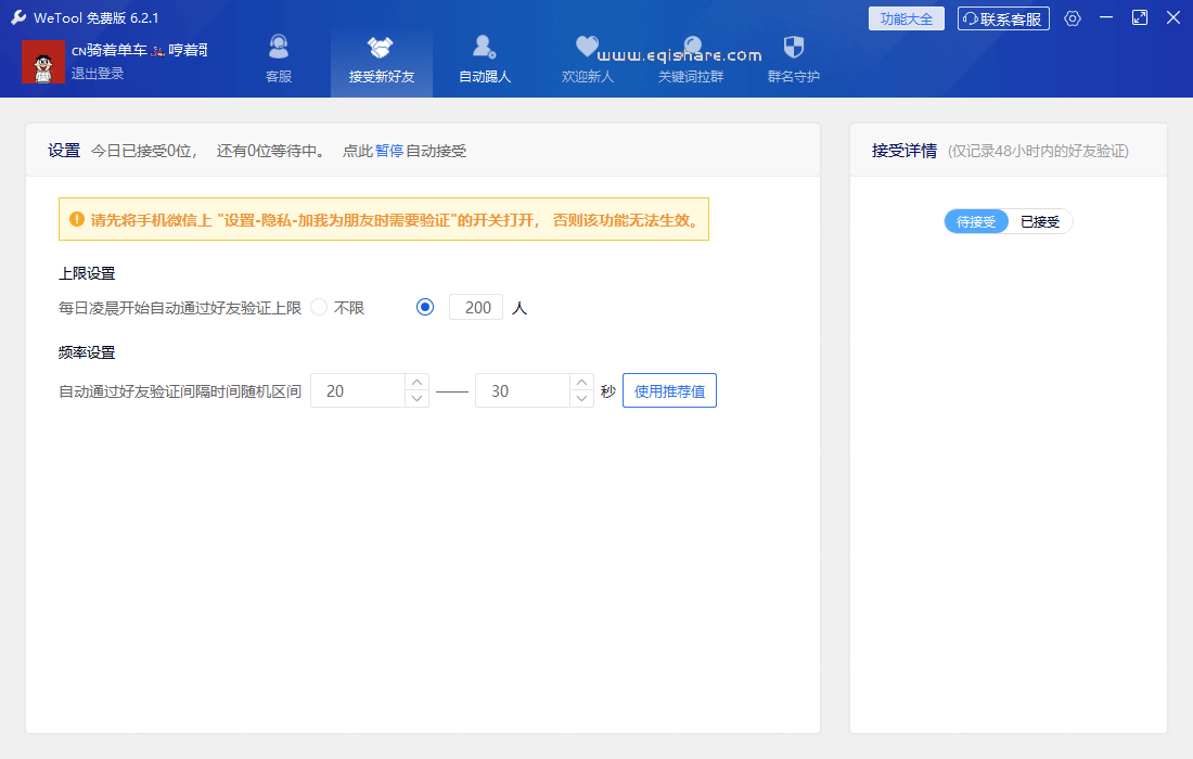 WeTool 6.2.1免费版 微信辅助工具,免打扰单删查询,清理僵尸粉,云机器人自动回复等后厂村路灯 (2).png