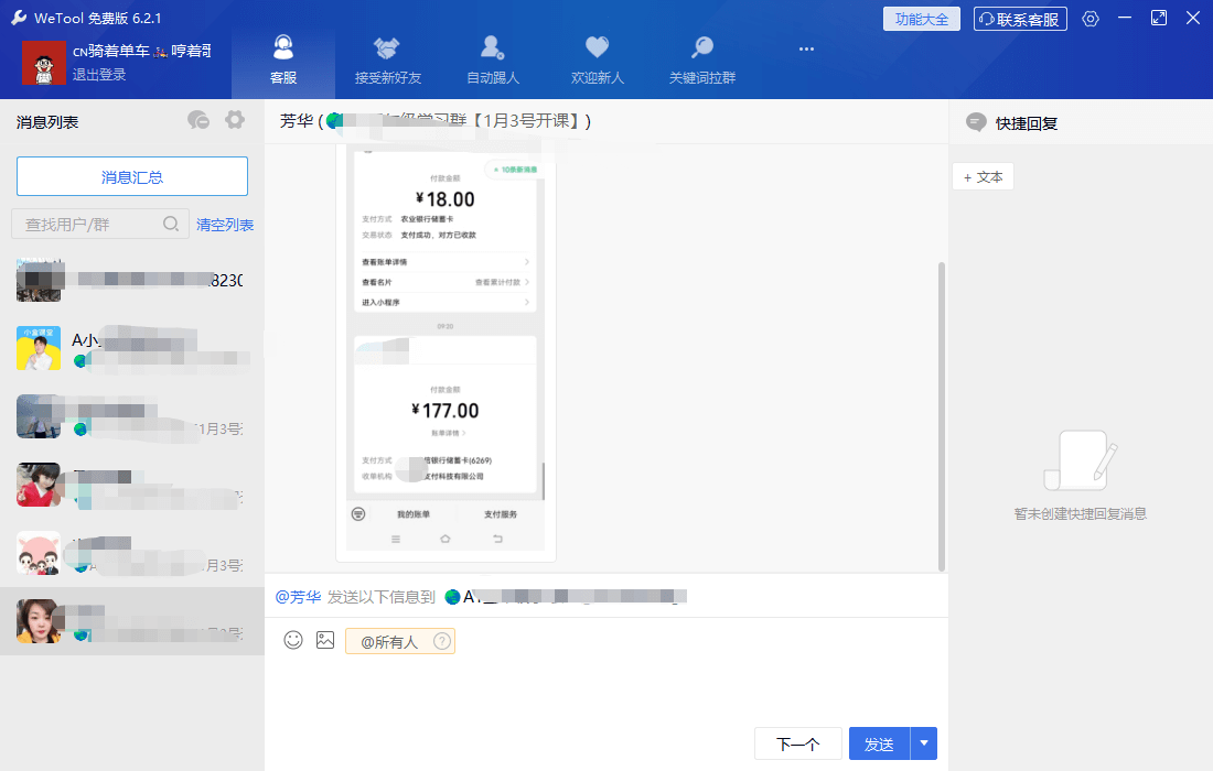 WeTool 6.2.1免费版 微信辅助工具,免打扰单删查询,清理僵尸粉,云机器人自动回复等后厂村路灯 (4).png
