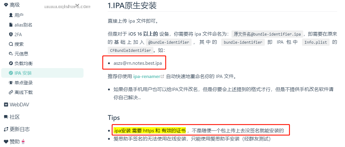alist网盘ipa下载要求.png
