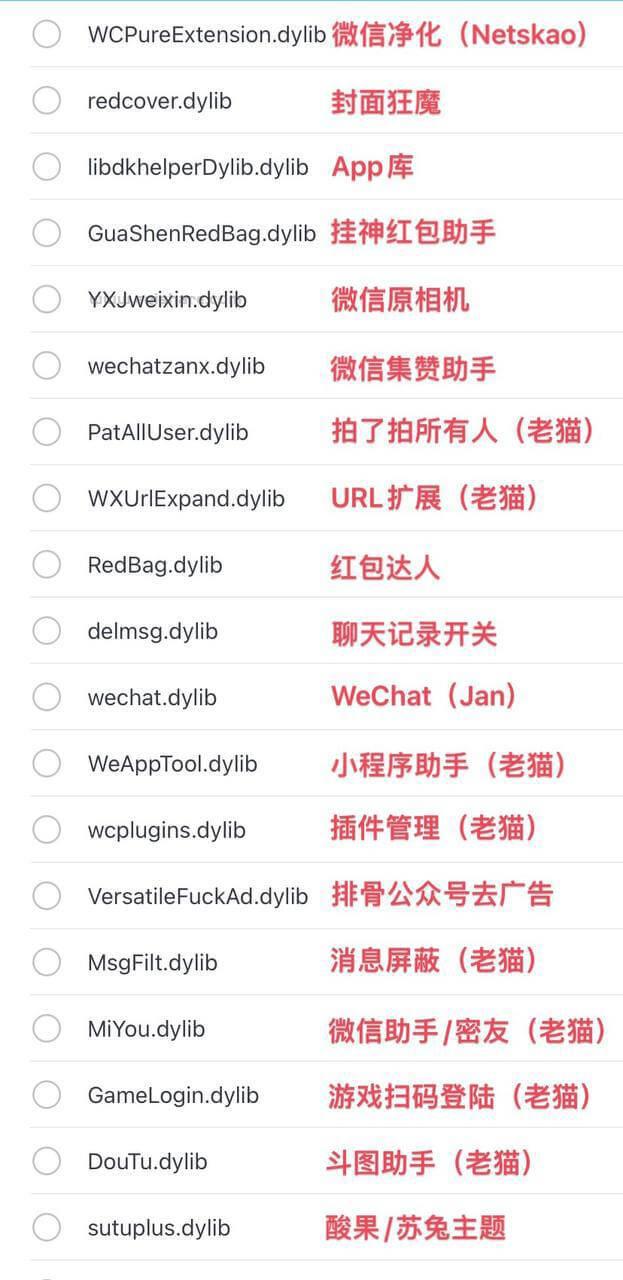 无需越狱IOS程序插件注入-微信应用多开必学教程