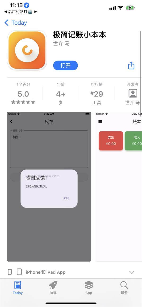 伪装影视：极简记账小本本｜左上方反馈输入“爱其意8”变身｜尽快下随时下架