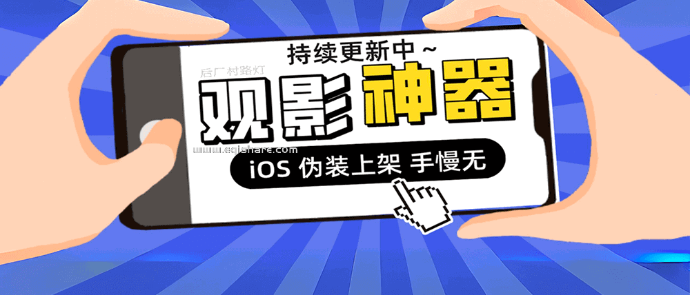 iOS伪装上架AppStore观影追剧神器合集-2511127更新11款