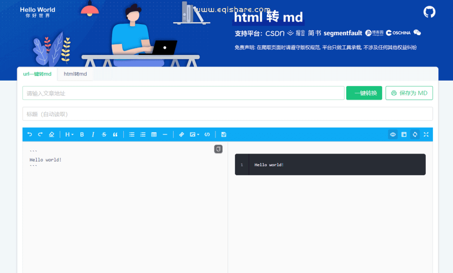html2md在线将网页html转换成 markdown 文档