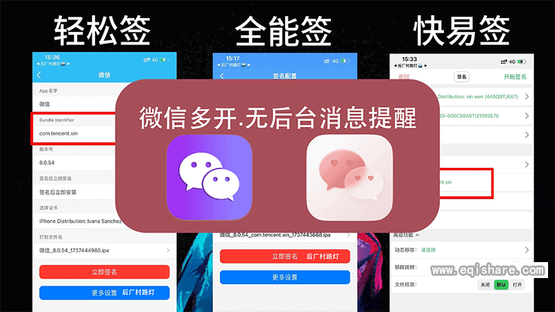 【微信双开多开必看】证书自签 + Bundle ID 修改实现无后台离线推送，耗电 / 漏消息难题全解决（实测有效教程）