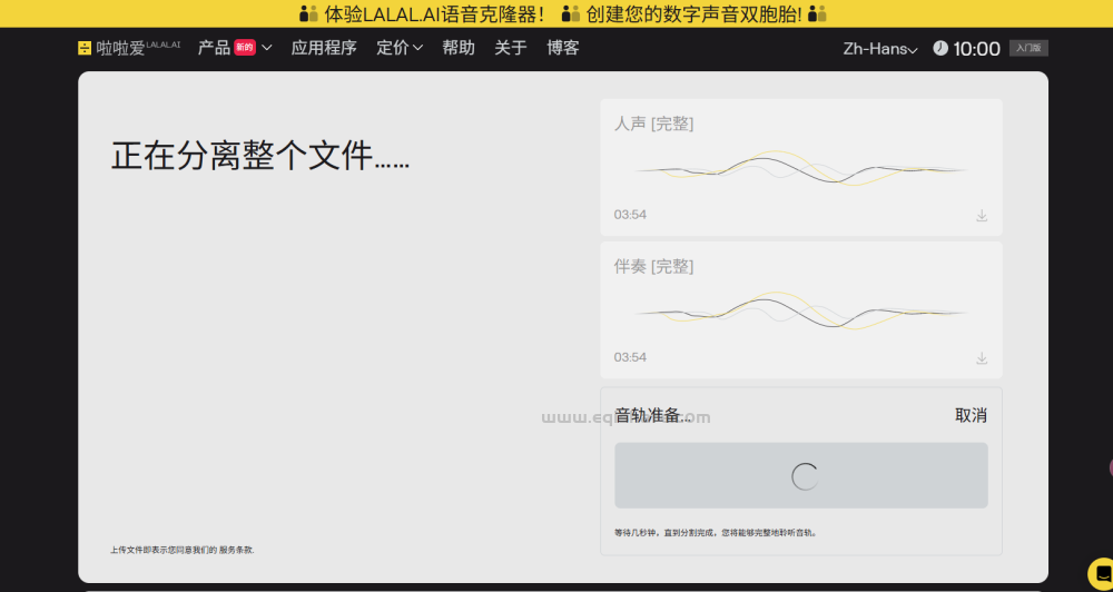 伴奏提取人声分离 使用临时邮箱无限白嫖 配合插件可以免费下载