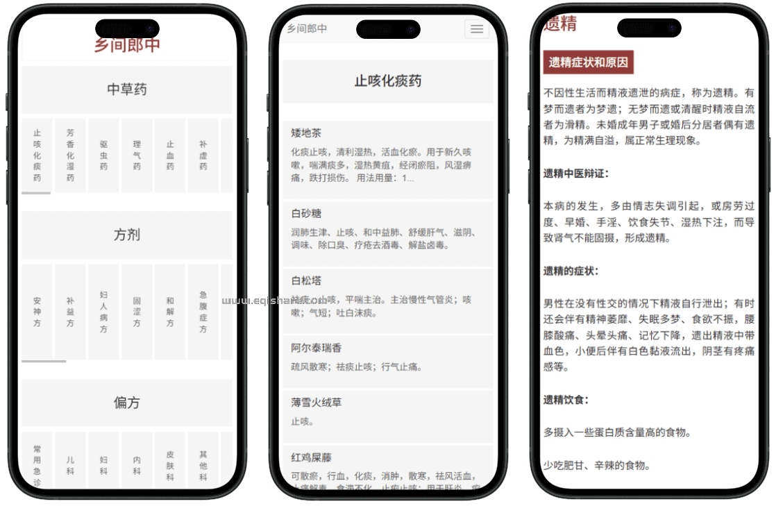  【有趣的网站】乡间郎中 - 传统医药与健康养生的知识宝库