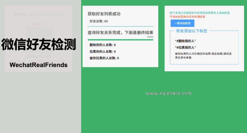 【微信好友检测工具】WechatRealFriends - 基于 iPad 协议一键检测单向好友 / 删除拉黑状态，支持上万好友批量扫描