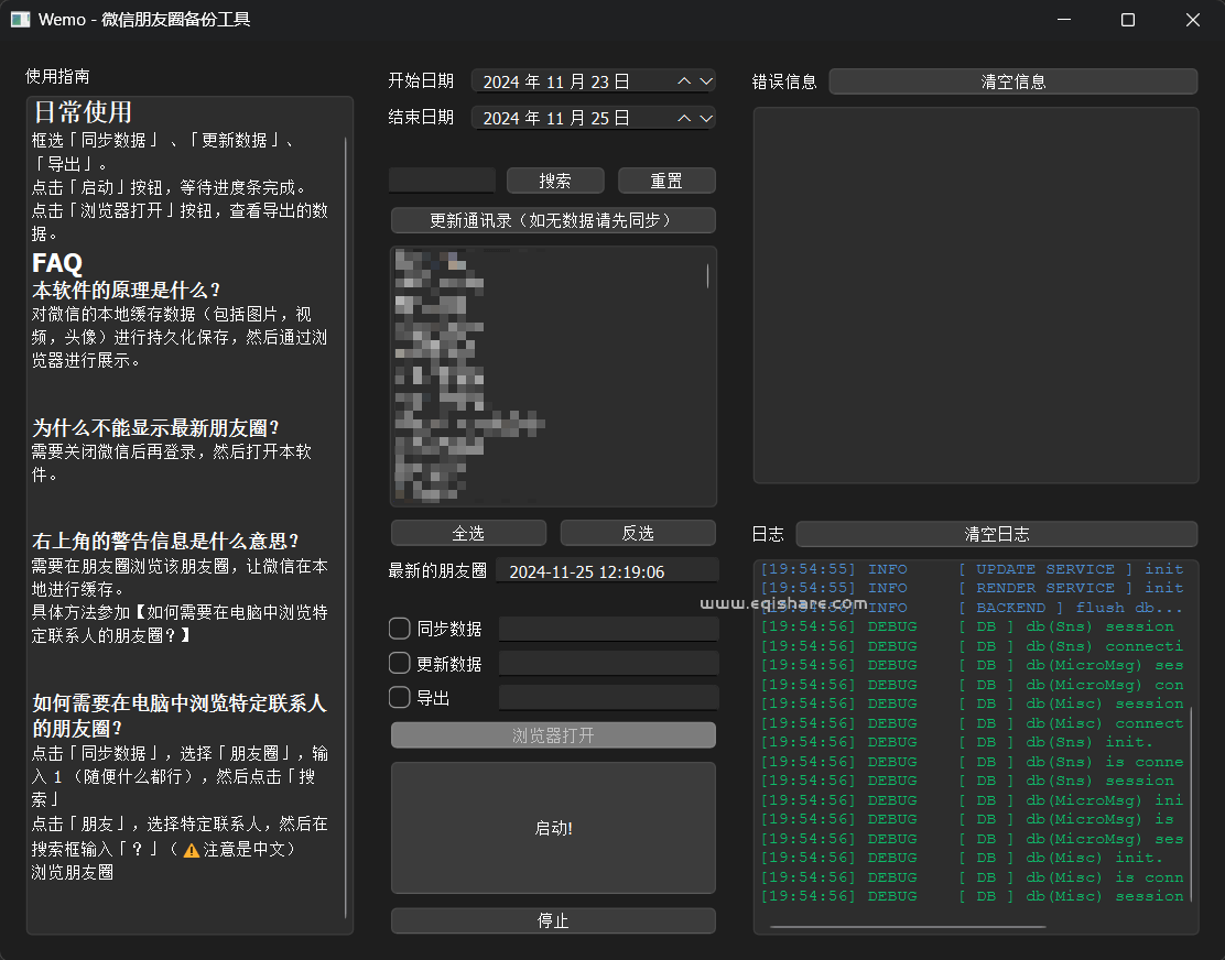 WEMO 微信朋友圈备份工具代码结构与功能全解读