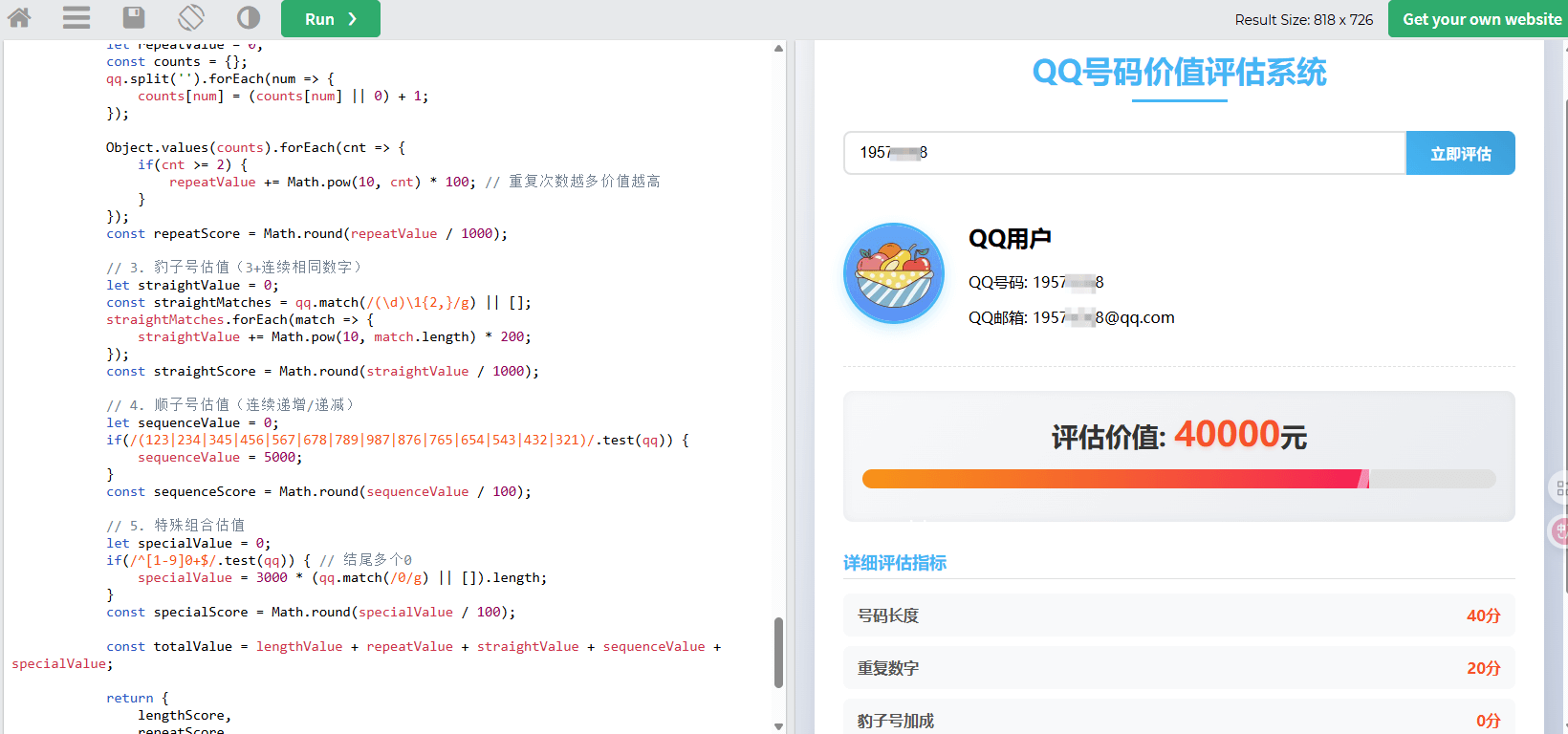免费QQ价值评估系统HTML源码｜纯静态前端源码在线工具