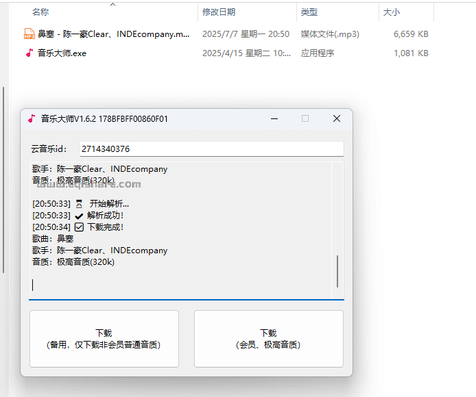 音乐大师 V1.6.2：免费网易音乐下载工具，七年后再度上线