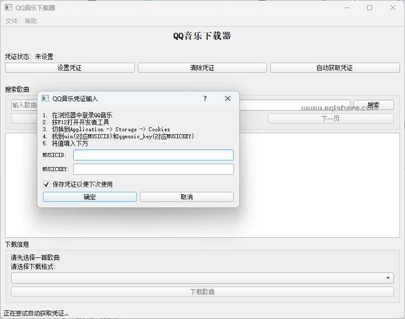 一款实用的 企鹅音乐下载工具：轻松获取可直接播放的音乐文件