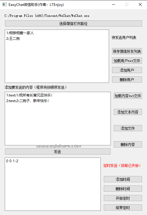 微信助手（非web微信版）：定时发送信息；群发信息；自动回复等
