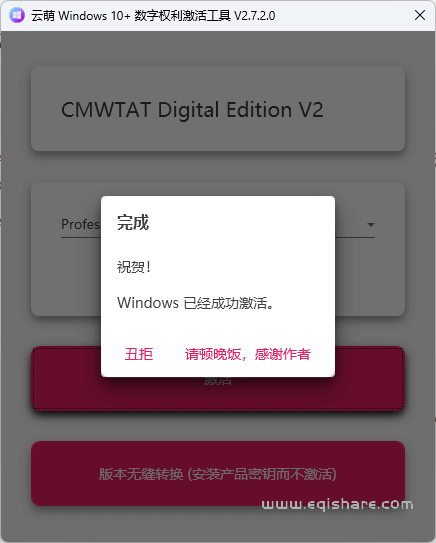 云萌 Windows 10+ 数字权利激活工具