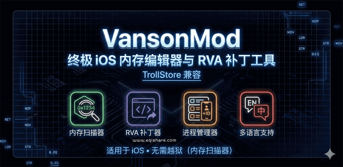 🔧 VansonMod万森修改器: TrollStore 专属 iOS 内存编辑神器，无需越狱也能玩转数值修改